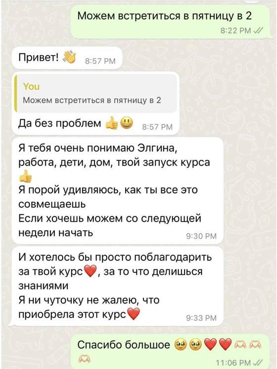 Отзыв ученицы